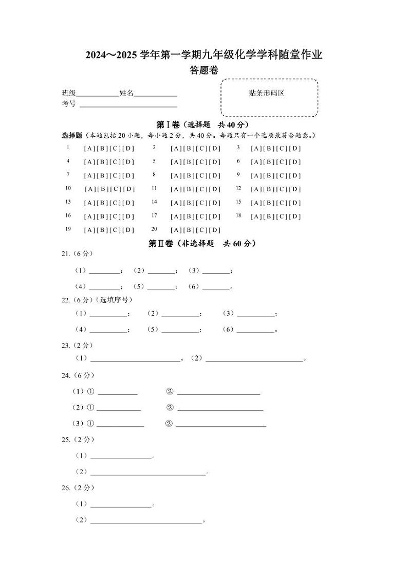 化学学科10月随堂作业答题卷第1页