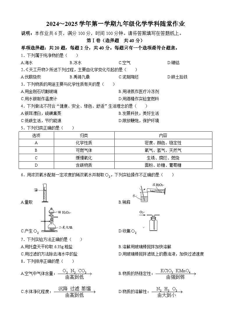江苏省镇江市第十中学2024-2025学年九年级上学期10月随堂练习化学试卷第1页