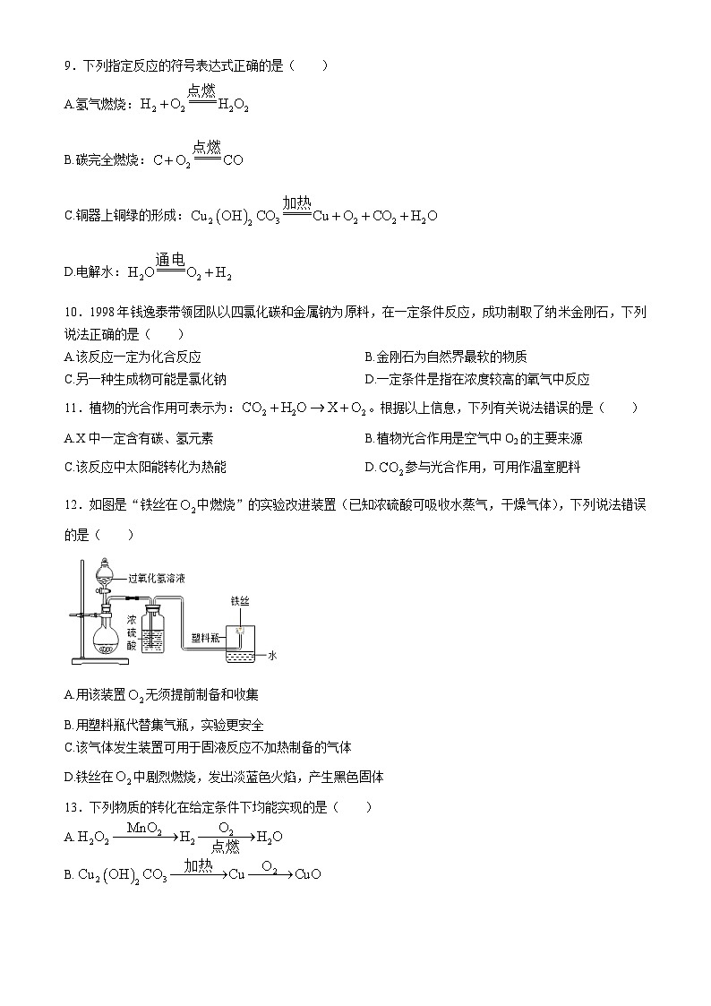 江苏省镇江市第十中学2024-2025学年九年级上学期10月随堂练习化学试卷第2页