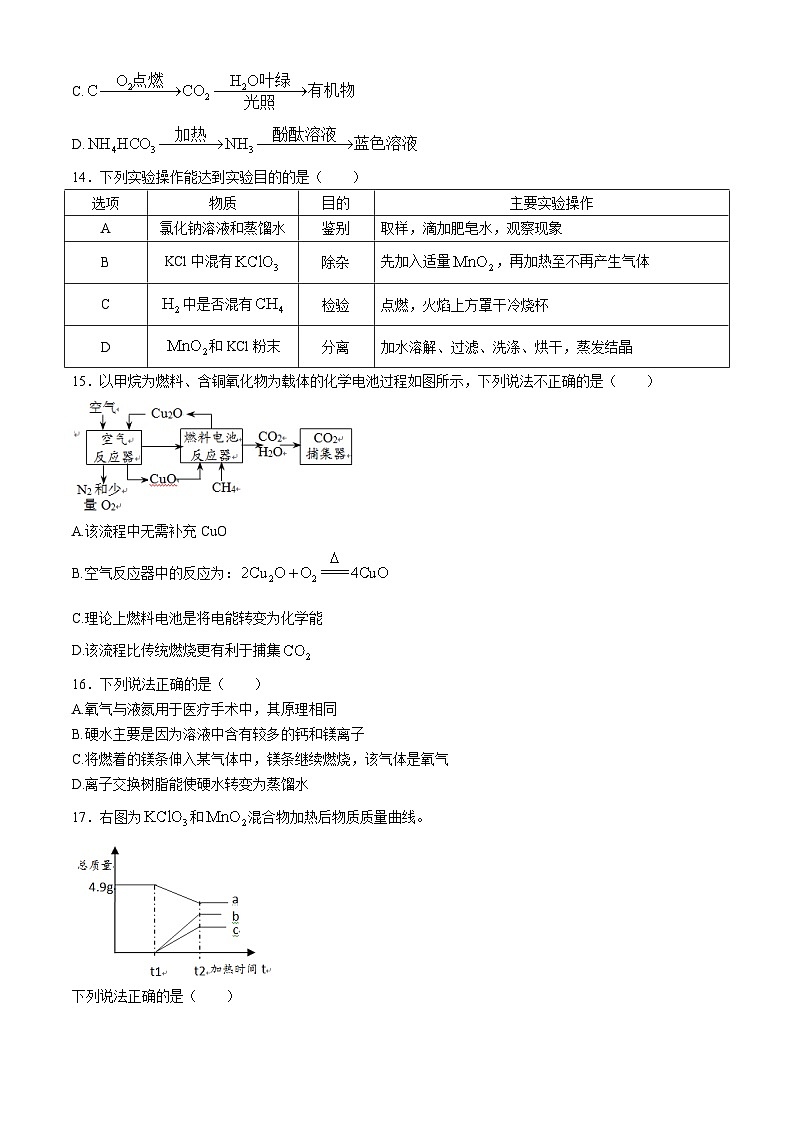 江苏省镇江市第十中学2024-2025学年九年级上学期10月随堂练习化学试卷第3页