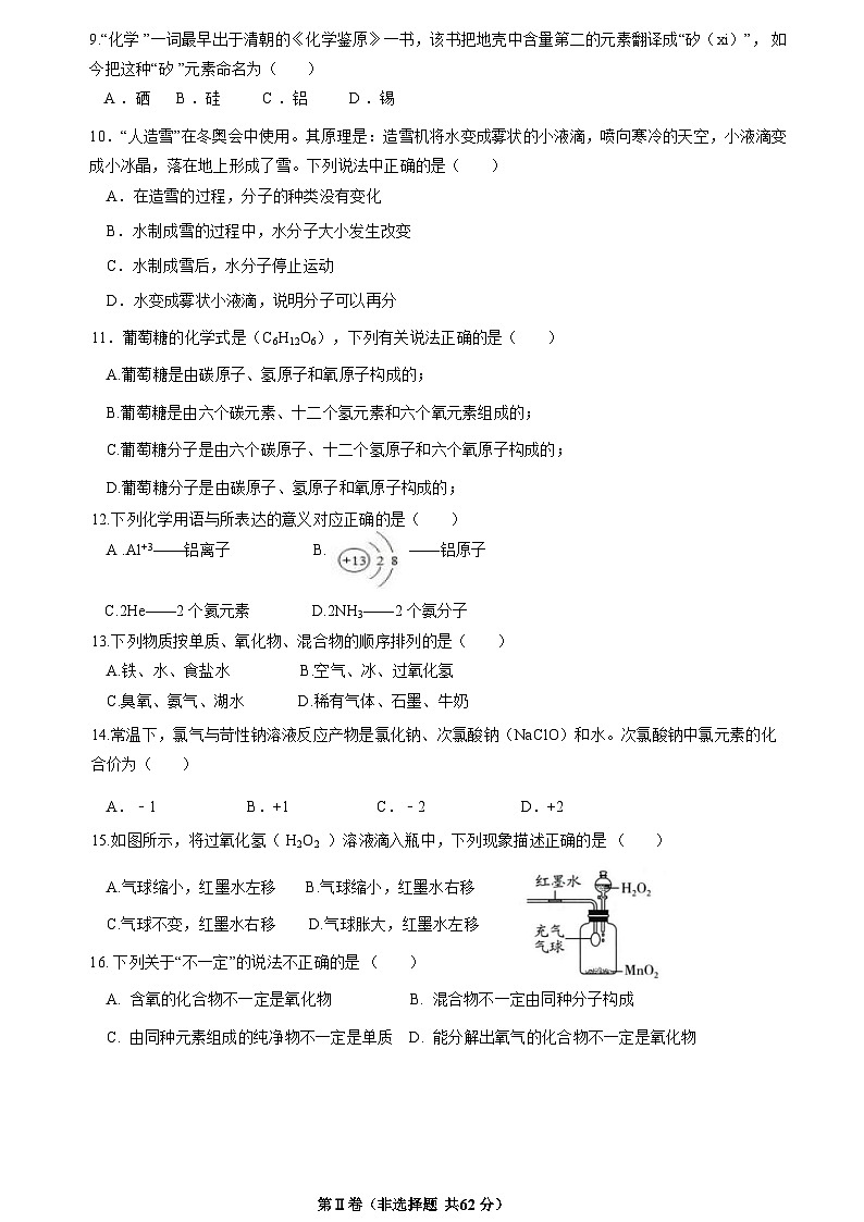 山东省临沂市兰山区开慧实验学校2024-2025学年九年级10月月考化学试题第2页