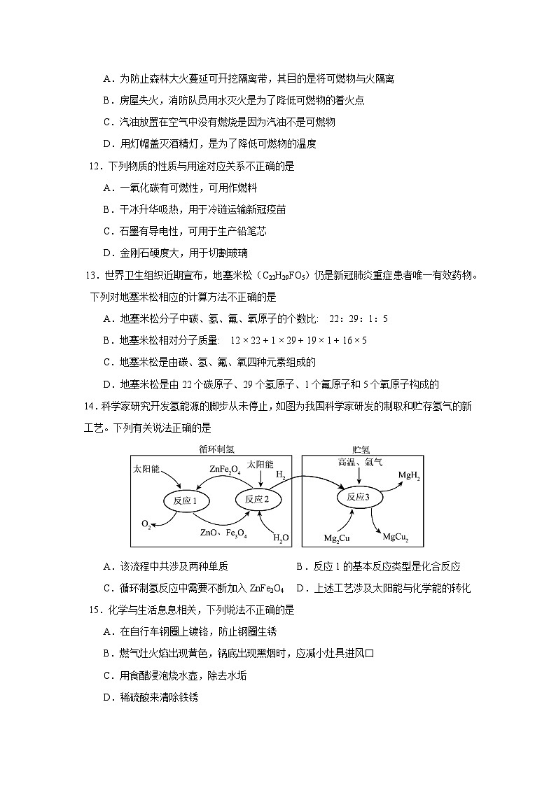 江苏省苏州市国裕外语学校2024--2025学年九年级上学期10月月考化学试题第3页