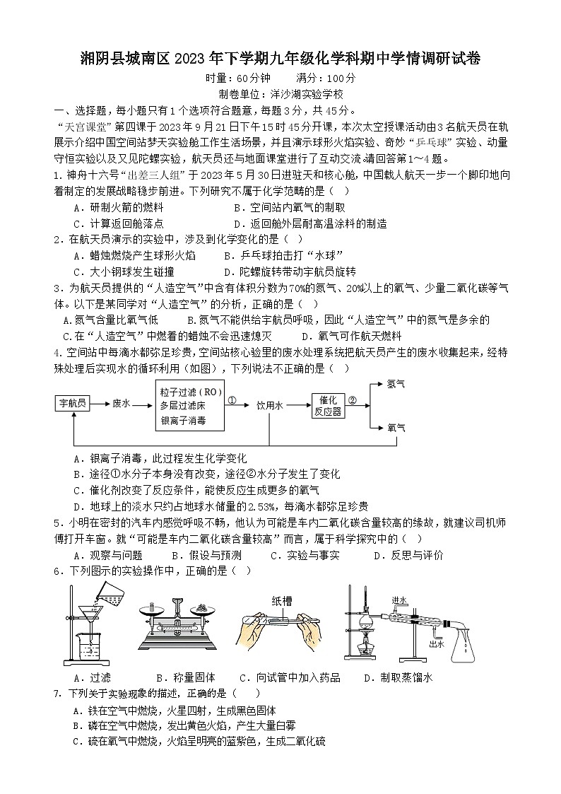 湖南省岳阳市湘阴县城南区2023年下学期期中学情调研九年级化学试卷第1页