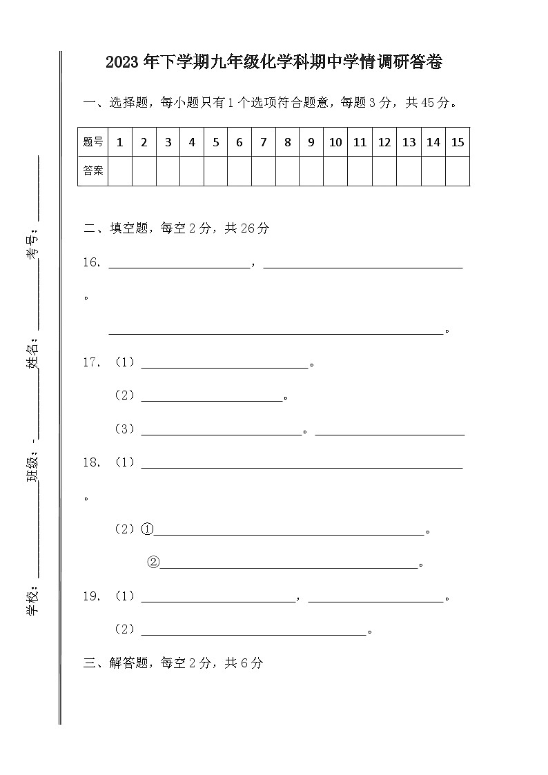9化答题卡第1页