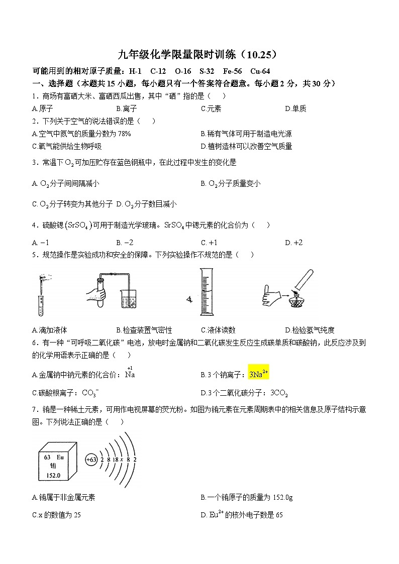 江苏省南京市金陵中学河西分校2024-2025学年九年级上学期化学期中复习试卷(无答案)第1页