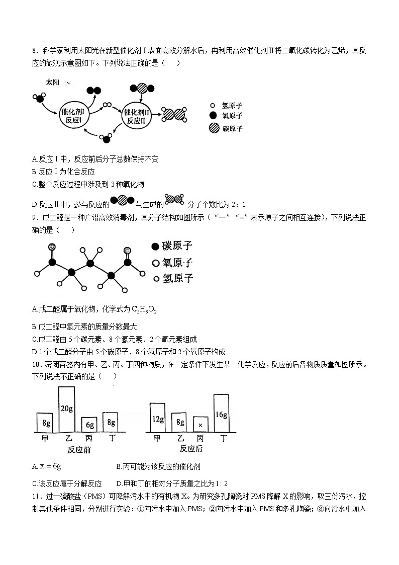 江苏省南京市金陵中学河西分校2024-2025学年九年级上学期化学期中复习试卷(无答案)第2页