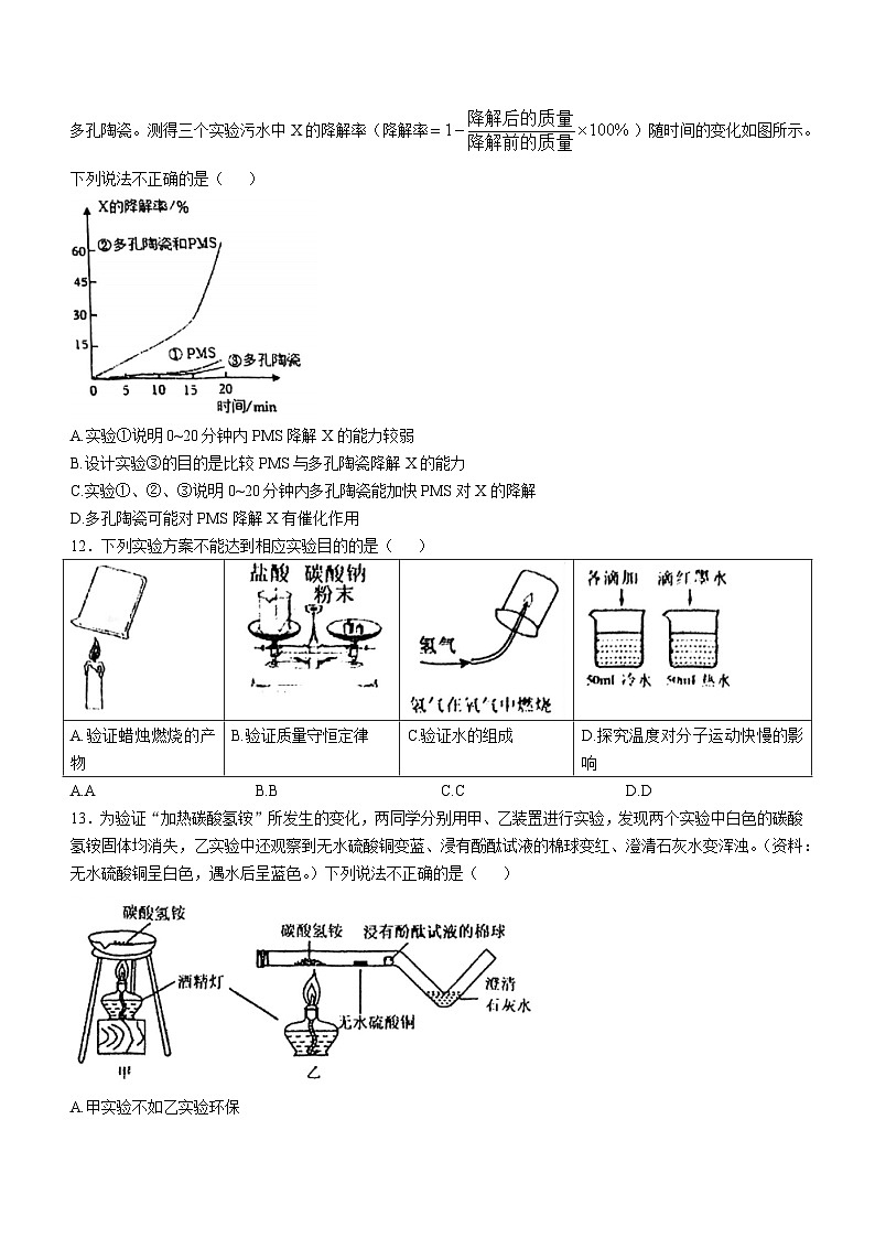 江苏省南京市金陵中学河西分校2024-2025学年九年级上学期化学期中复习试卷(无答案)第3页