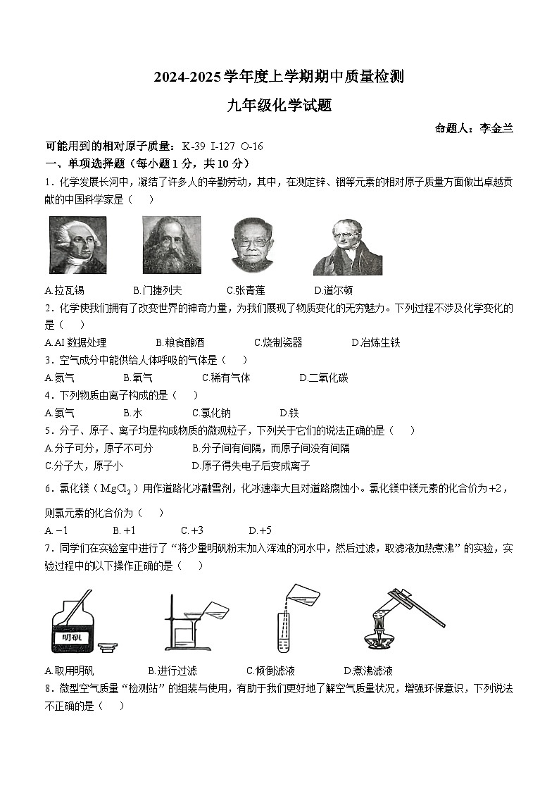 吉林省吉林市博达中学2024-2025学年九年级上学期期中质量检测化学试题(无答案)01