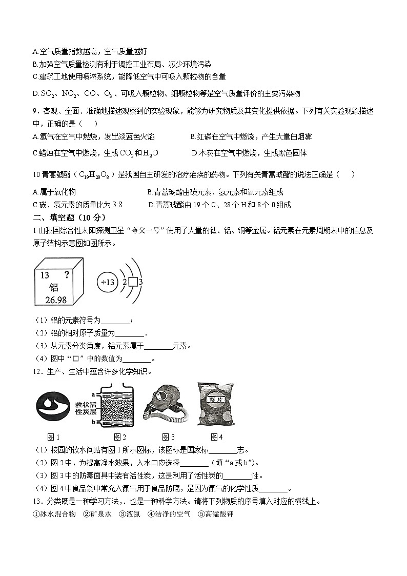 吉林省吉林市博达中学2024-2025学年九年级上学期期中质量检测化学试题(无答案)02