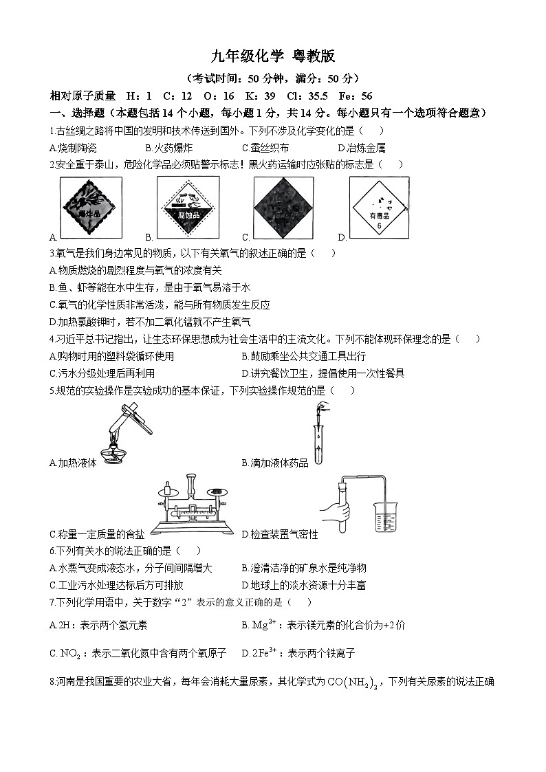 河南省开封市通许县2024-2025学年九年级上学期期中考试化学试题(无答案)第1页