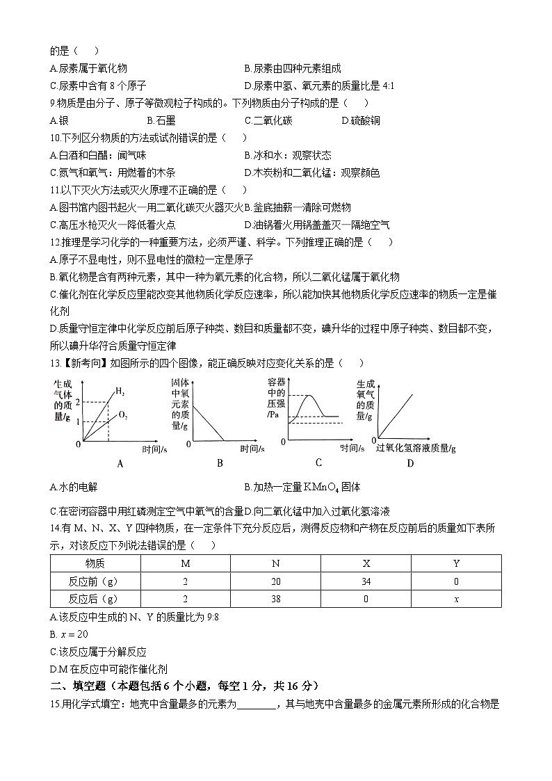 河南省开封市通许县2024-2025学年九年级上学期期中考试化学试题(无答案)第2页