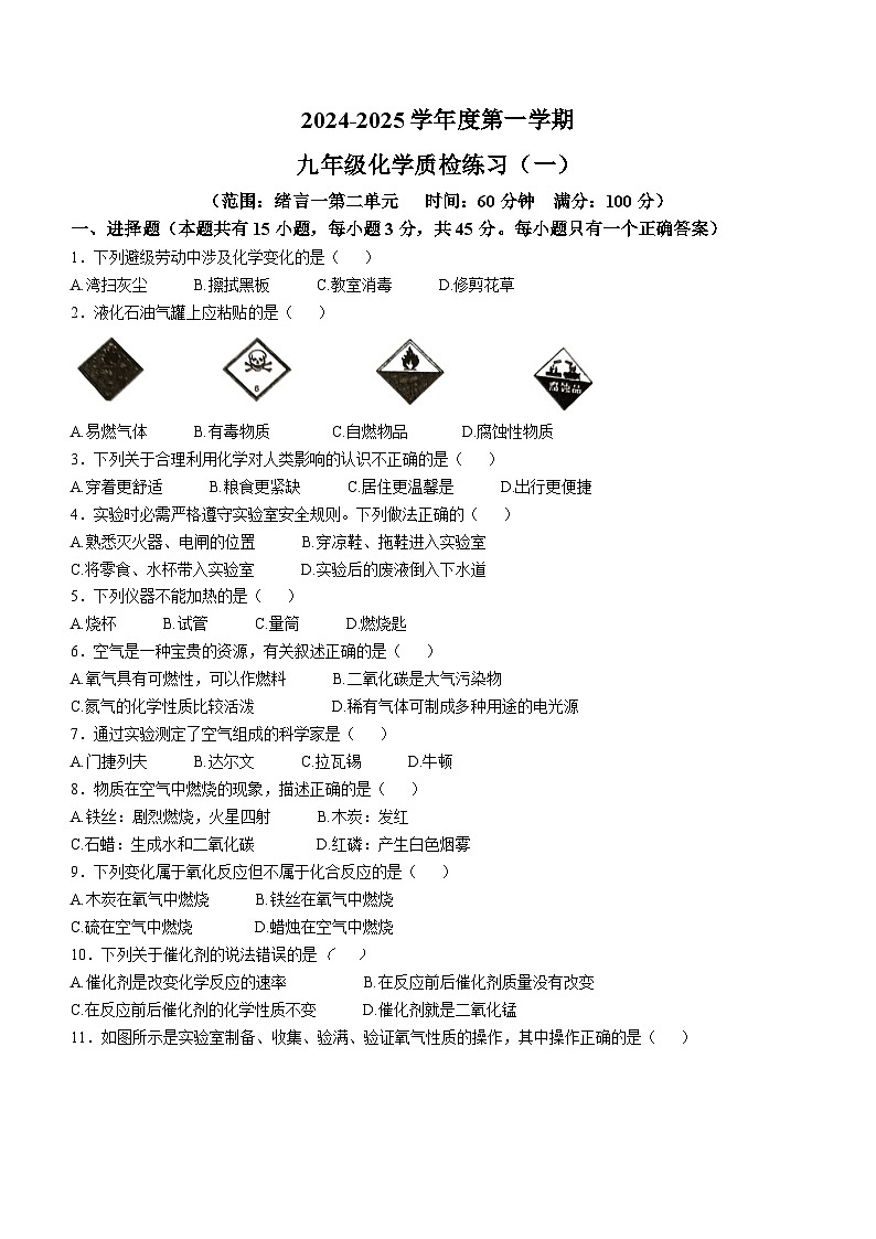 广东省廉江市良垌镇第三初级中学2024-2025学年九年级上学期第一次月考化学试题第1页