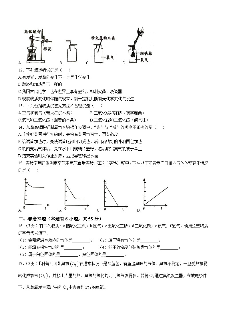 广东省廉江市良垌镇第三初级中学2024-2025学年九年级上学期第一次月考化学试题第2页