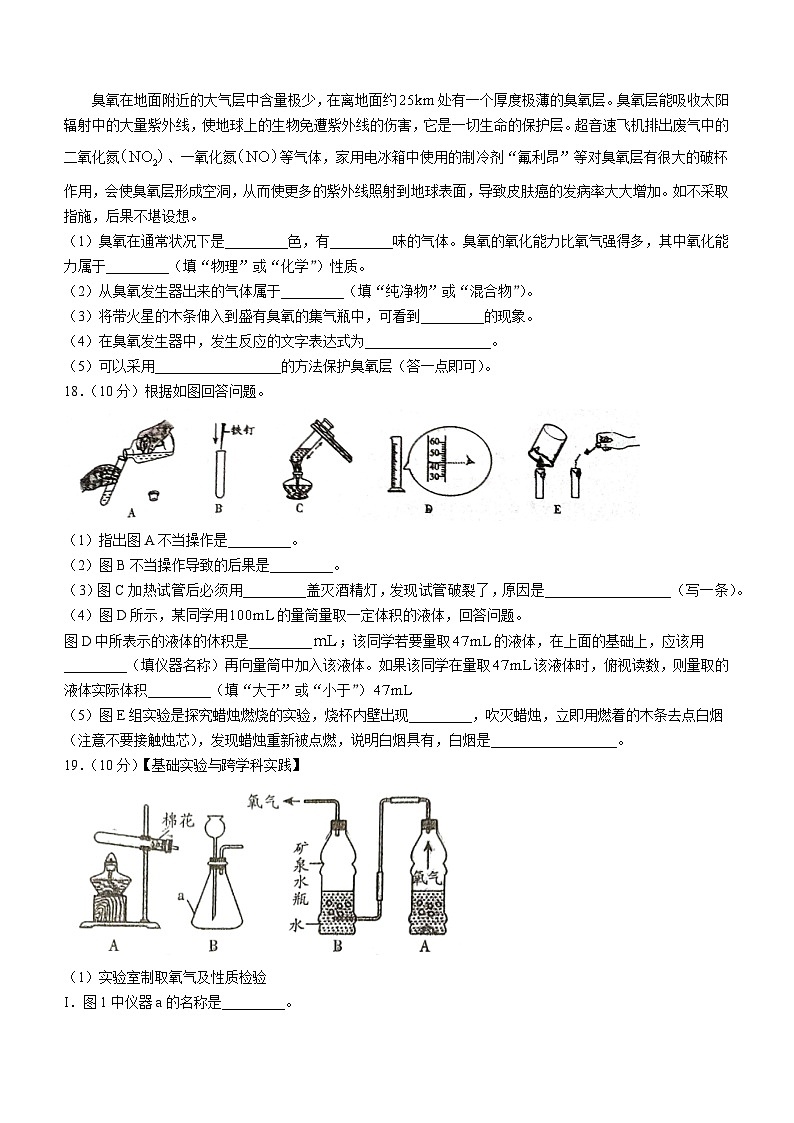 广东省廉江市良垌镇第三初级中学2024-2025学年九年级上学期第一次月考化学试题第3页