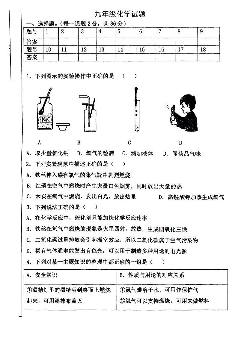 甘肃省静宁县多校2024-2025学年九年级上学期10月联考化学试题第1页