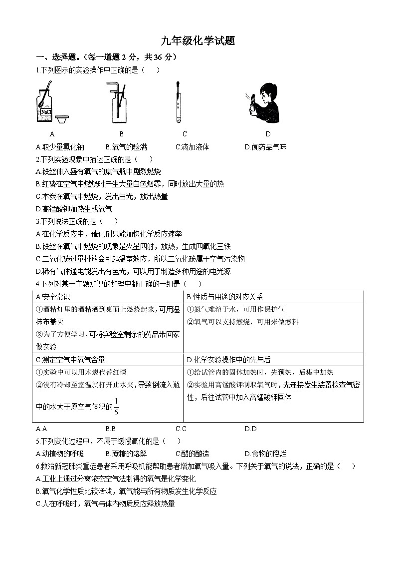 甘肃省平凉市静宁县多校2024-2025学年九年级上学期10月联考化学试题第1页
