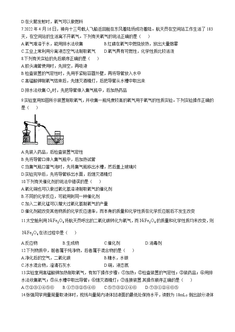 甘肃省平凉市静宁县多校2024-2025学年九年级上学期10月联考化学试题第2页