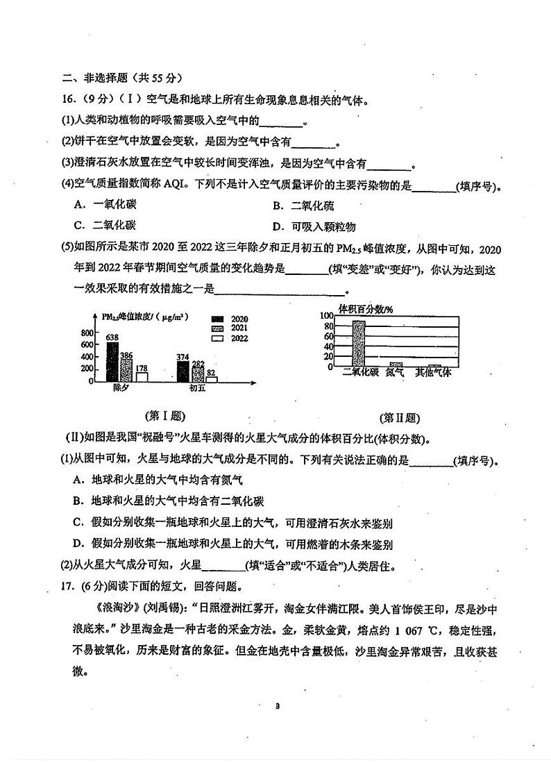 广东省茂名市化州市2024-2025学年九年级上学期第一次月考化学试题第3页