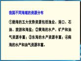 人教版（2024）九年級(jí)化學(xué)下冊(cè)-跨學(xué)科實(shí)踐活動(dòng)8 海洋資源的綜合利用與制鹽（課件+素材）