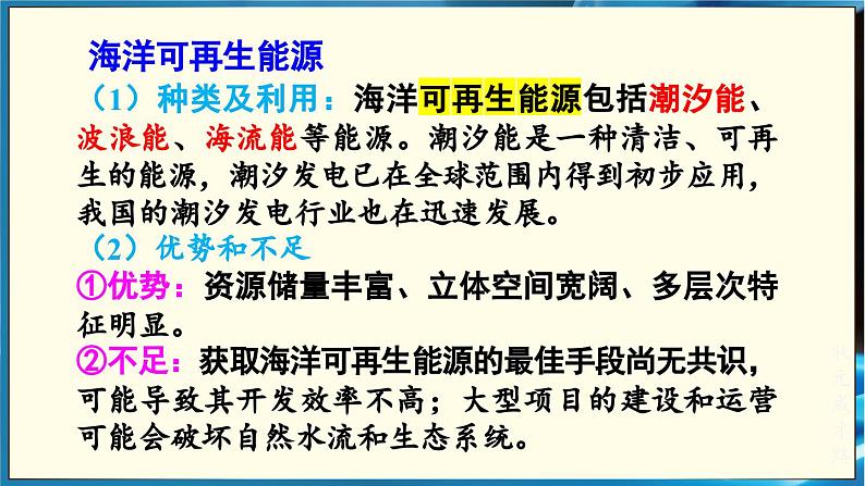 人教版（2024）九年级化学下册-跨学科实践活动8 海洋资源的综合利用与制盐（课件+素材）06