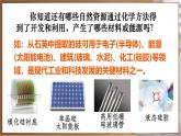 人教版（2024）九年級化學(xué)下冊-11.2 化學(xué)與可持續(xù)發(fā)展（課件+素材）