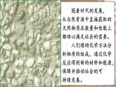 人教版（2024）九年級化學(xué)下冊-11.2 化學(xué)與可持續(xù)發(fā)展（課件+素材）