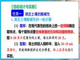 人教版（2024）九年级化学下册-跨学科实践活动9 探究土壤酸碱性对植物生长的影响（课件+素材）