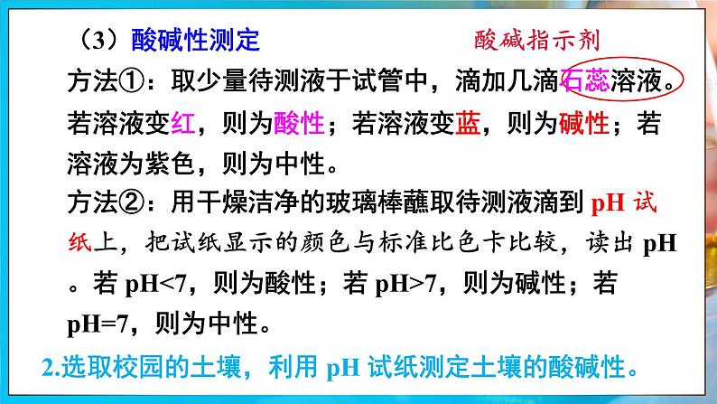 跨学科实践活动9 探究土壤酸碱性对植物生长的影响第5页