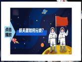 人教版（2024）九年級(jí)化學(xué)下冊(cè)-跨學(xué)科實(shí)踐活動(dòng)10 調(diào)查我國(guó)航天科技領(lǐng)域中新型材料、新型能源的應(yīng)用（課件+素材）