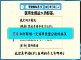 人教版（2024）九年級(jí)化學(xué)下冊(cè)-實(shí)驗(yàn)活動(dòng)6 一定溶質(zhì)質(zhì)量分?jǐn)?shù)的氯化鈉溶液的配制（課件+素材）