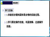 人教版（2024）九年级化学下册-实验活动7 粗盐中难溶性杂质的去除（课件+素材）