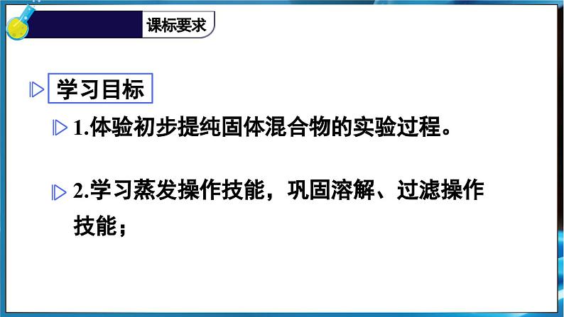 实验活动7 粗盐中难溶性杂质的去除第2页