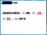 人教版（2024）九年级化学下册-实验活动7 粗盐中难溶性杂质的去除（课件+素材）