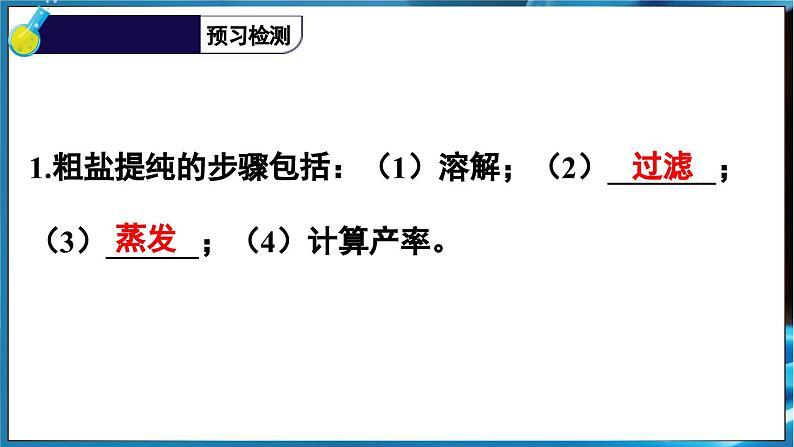 实验活动7 粗盐中难溶性杂质的去除第3页