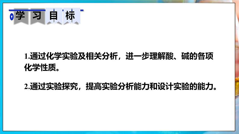 实验活动8 常见酸、碱的化学性质第2页