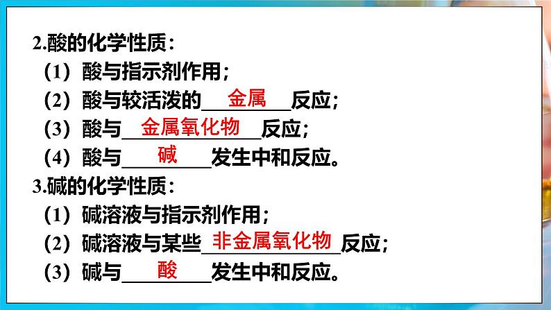 实验活动8 常见酸、碱的化学性质第4页