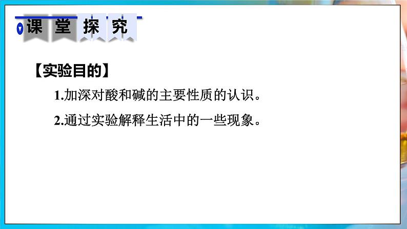 实验活动8 常见酸、碱的化学性质第6页