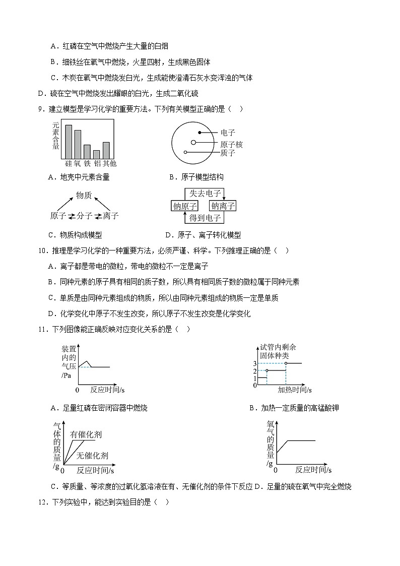 安徽省合肥市西苑中学2024~2025学年九年级上学期化学期中模拟试题第3页