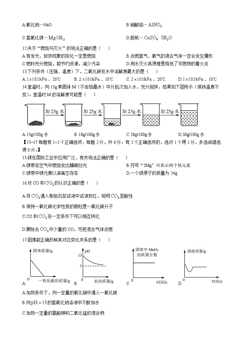 2024年上海市崇明区中考化学一模试卷第2页