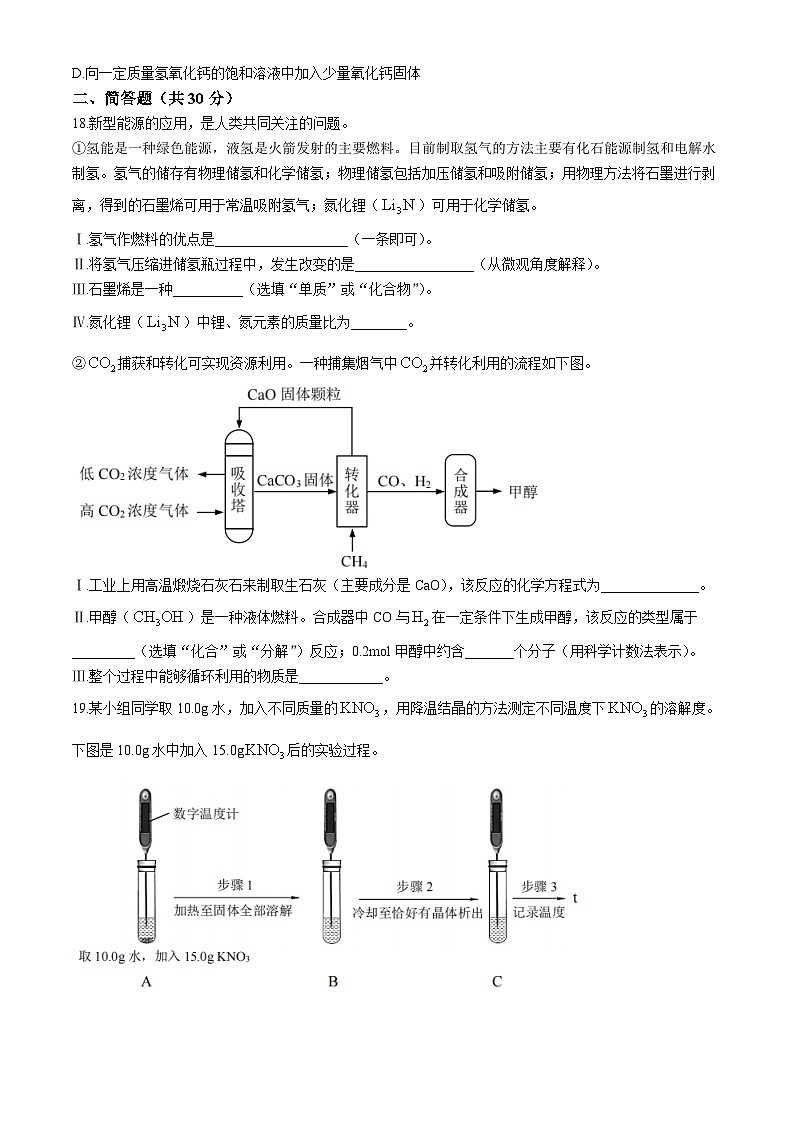 2024年上海市崇明区中考化学一模试卷第3页