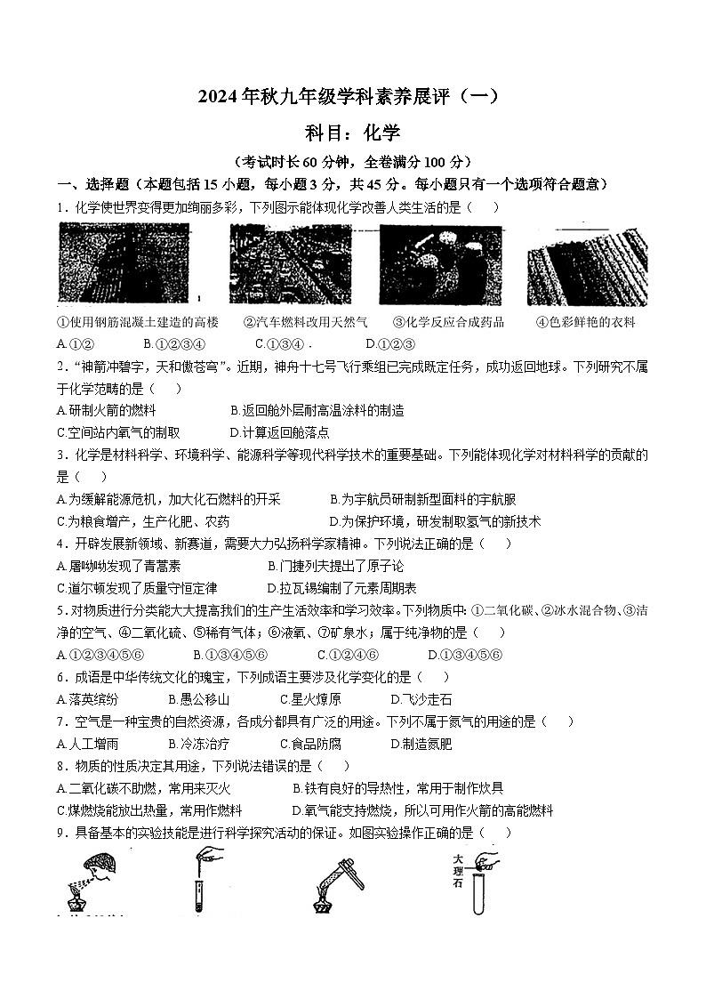 广东省茂名市化州市2024-2025学年九年级上学期第一次月考化学试题01
