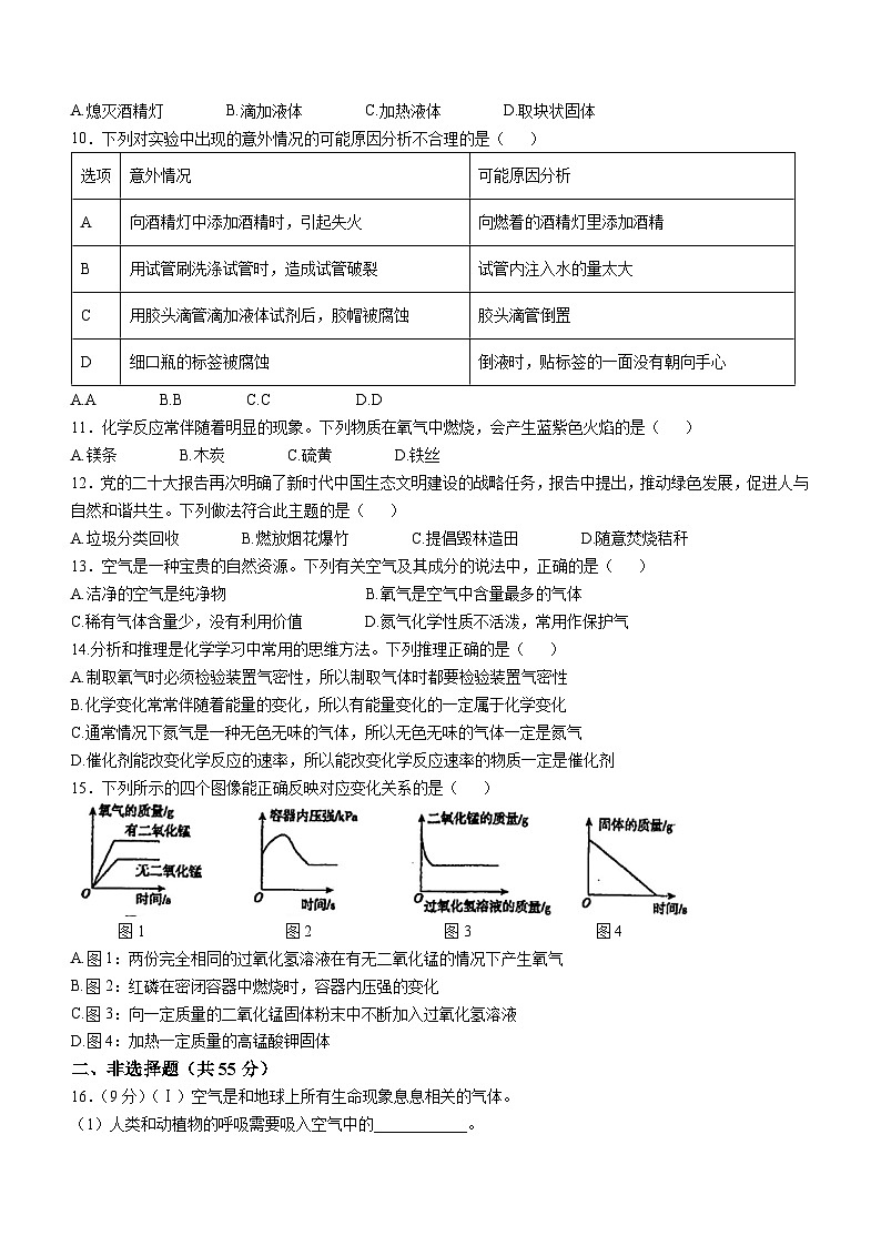 广东省茂名市化州市2024-2025学年九年级上学期第一次月考化学试题02
