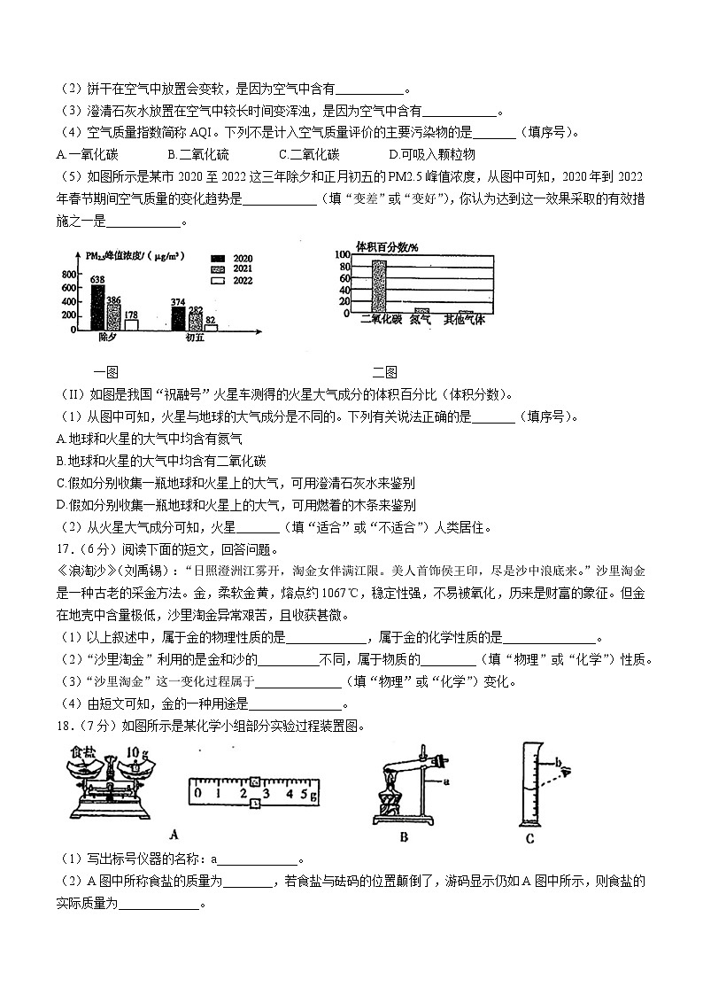 广东省茂名市化州市2024-2025学年九年级上学期第一次月考化学试题03