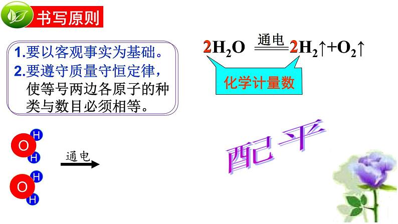 人教版九年级化学(2024)上册5.2《化学方程式：化学方程式的书写》课件第3页