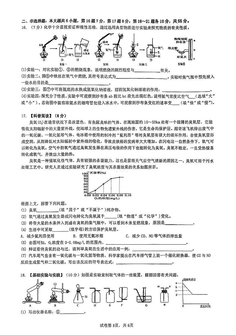 广东省佛山市南海区实验学校2024--2025学年九年级上学期第一次学情调研化学试卷第3页