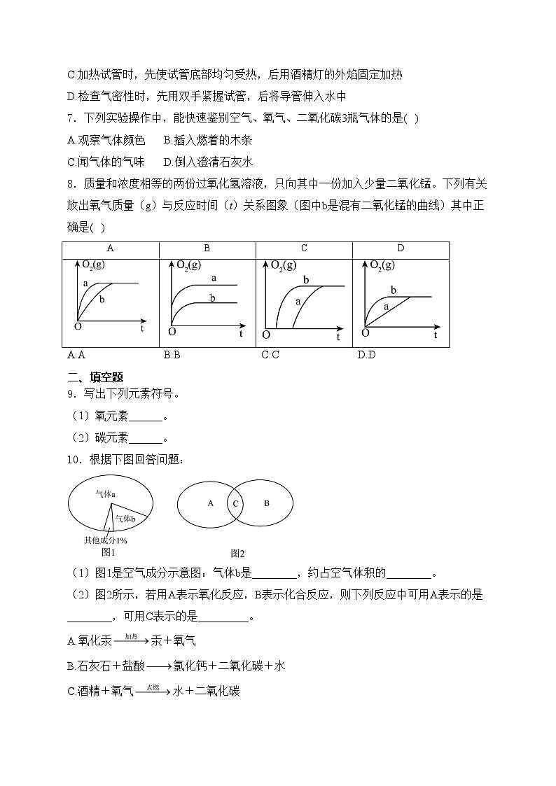 内蒙古巴彦淖尔市杭锦后旗2025届九年级上学期9月月考化学试卷(含答案)第2页