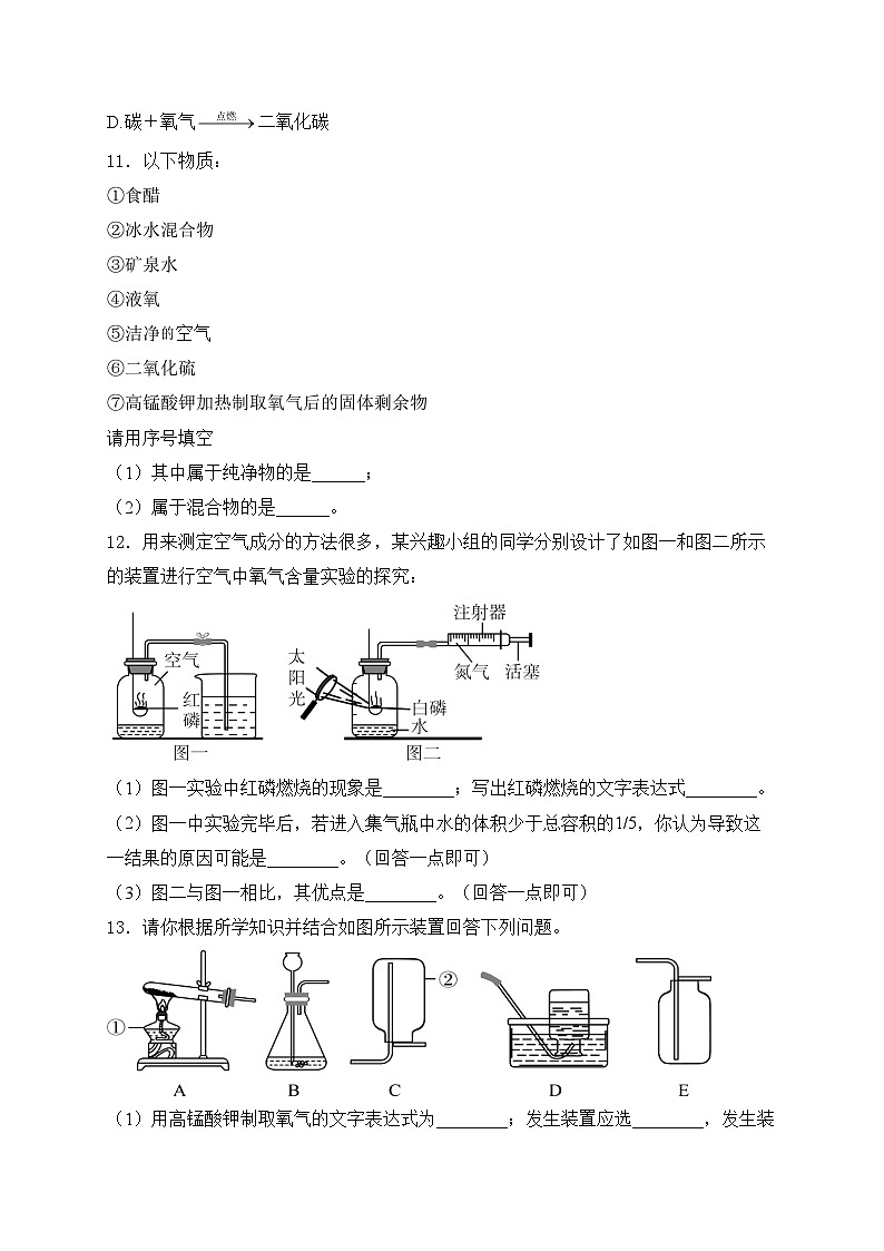内蒙古巴彦淖尔市杭锦后旗2025届九年级上学期9月月考化学试卷(含答案)第3页