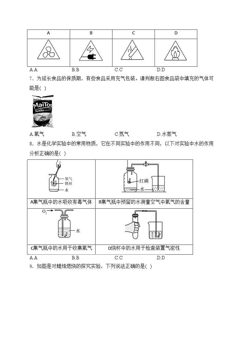 山西省吕梁市孝义市2025届九年级上学期10月月考化学试卷(含答案)第2页