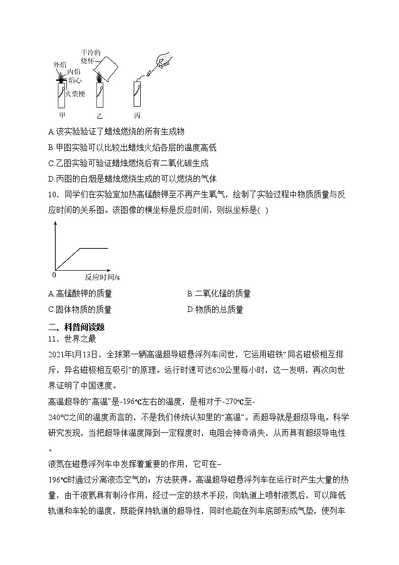 山西省吕梁市孝义市2025届九年级上学期10月月考化学试卷(含答案)第3页