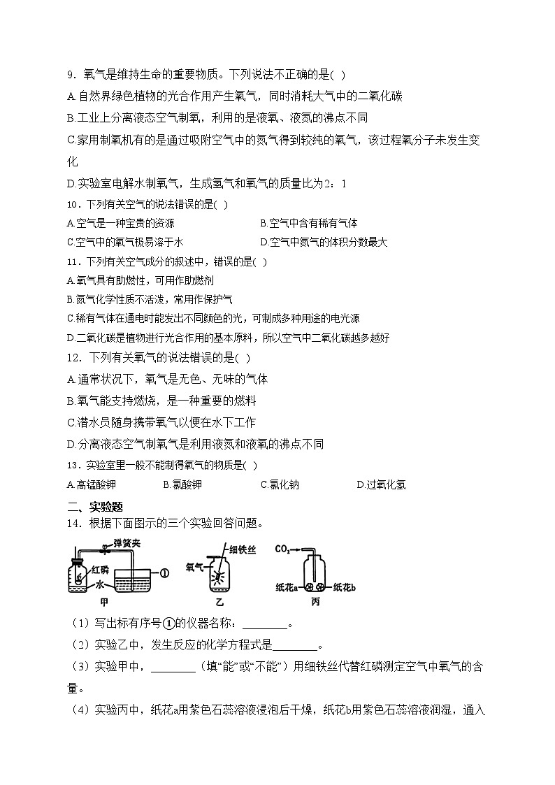 考点四：空气、氧气—三年（2022-2024）中考化学真题分类汇编(含答案)第2页